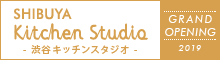 渋谷キッチンスタジオ