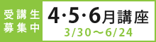 2019年4～6月講座プログラム