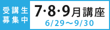 2019年7～9月講座プログラム